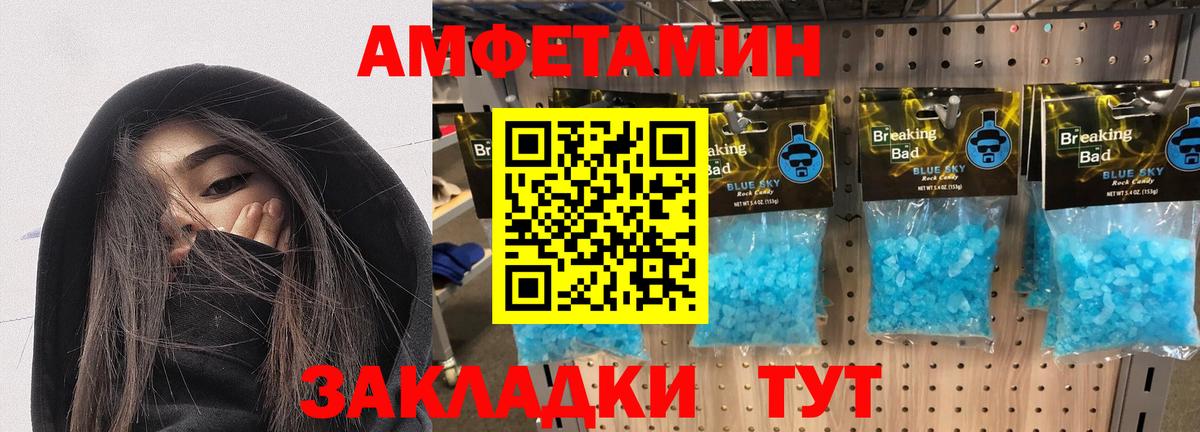Amphetamine Розовый Лесозаводск