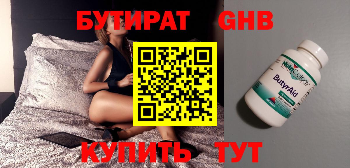 Бутират  Бутират GHB  Вход с VPN  Лесозаводск 