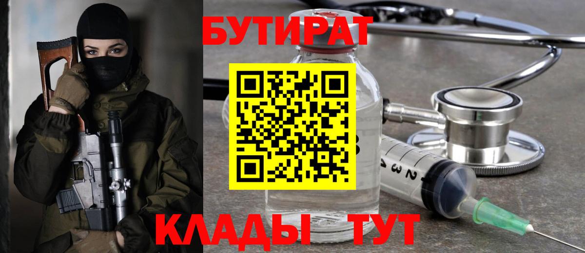 БУТИРАТ бутик Лесозаводск