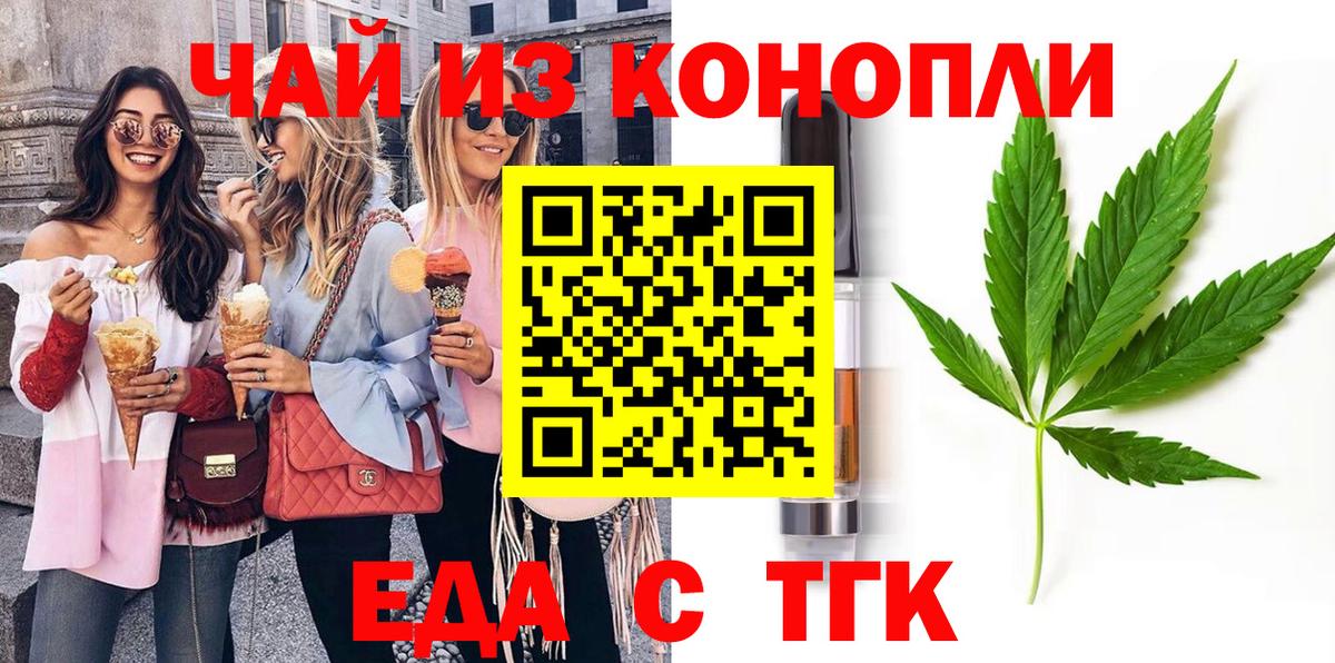 Еда ТГК марихуана  Вход с VPN  Лесозаводск 