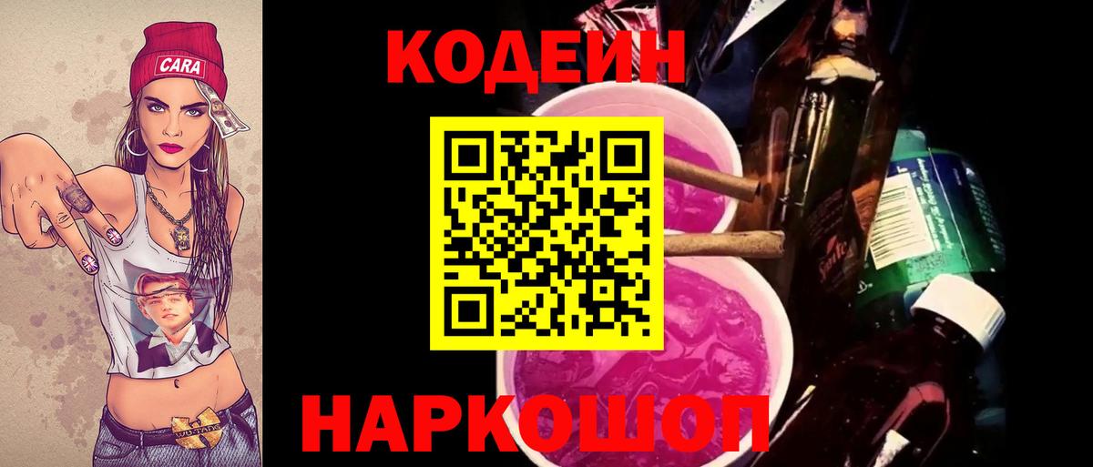 Кодеин напиток Lean (лин) Лесозаводск