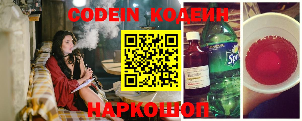 Лесозаводск  наркотики  Вход с VPN  Codein напиток Lean (лин) 