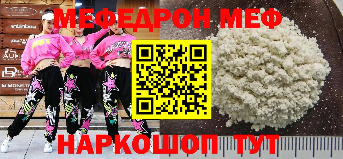 МЕФ  Мефедрон 4 MMC  МЯУ-МЯУ кристаллы  Вход с VPN  Лесозаводск 