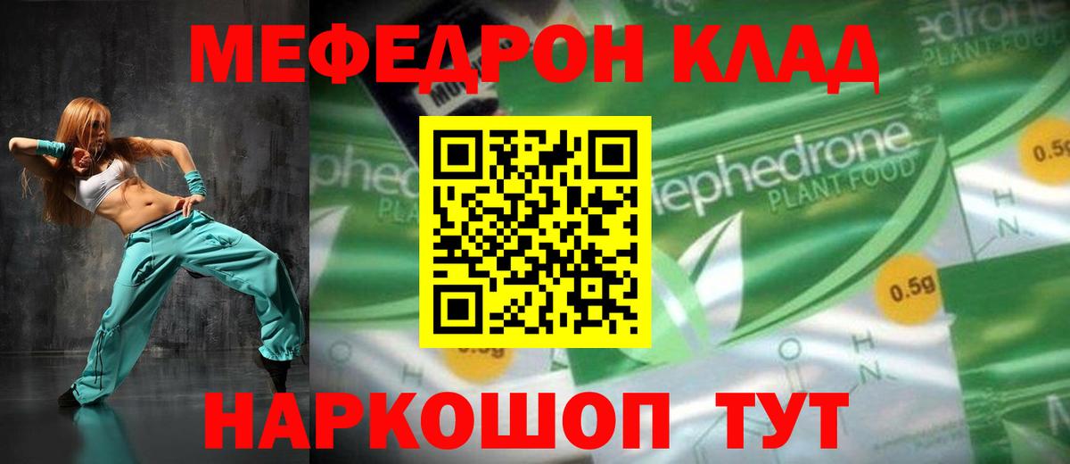 Меф мяу мяу мука Лесозаводск